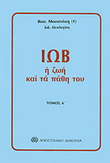 Ιώβ