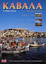 Καβάλα, Φίλιπποι