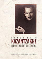Καζαντζάκης