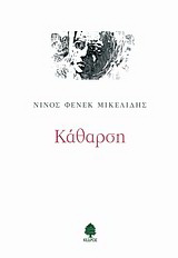 Κάθαρση
