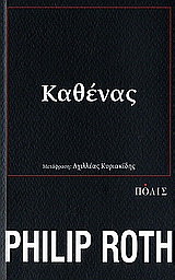 Καθένας