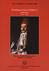 Καθημερούσιαι ειδήσεις