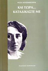 Και τώρα… καταδικάστε με