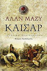 Καίσαρ