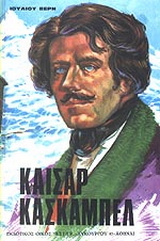 Καίσαρ Κασκαμπέλ