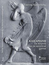 Καισαριανή