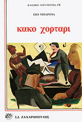 Κακό χορτάρι