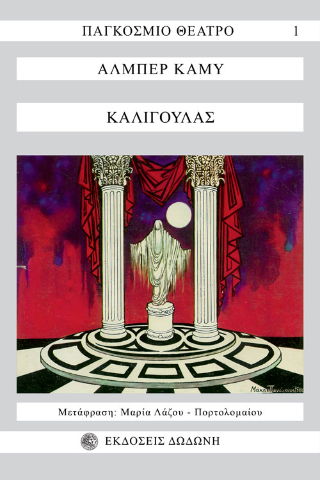 Καλιγούλας