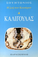 Καλιγούλας
