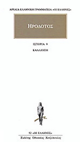 Καλλιόπη