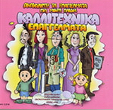 Καλλιτεχνικά επαγγέλματα