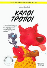 Καλοί τρόποι