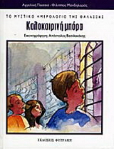 Καλοκαιρινή μπόρα