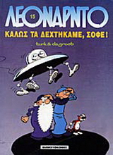 Καλώς τα δεχτήκαμε, σοφέ