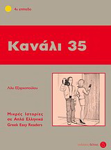 Κανάλι 35