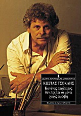 Κανένας περίπατος δεν πρέπει να μένει χωρίς αμοιβή