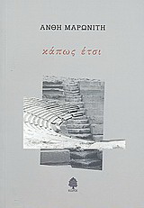Κάπως έτσι