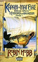 Καράβι της μαγείας