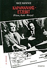 Καραμανλής – Ετζεβίτ