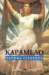 Καραμέλο