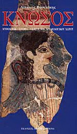 Κνωσός