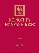 Κοινότητα της νέας εποχής