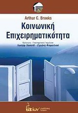 Κοινωνική επιχειρηματικότητα
