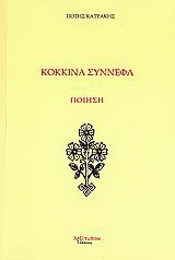 Κόκκινα σύννεφα