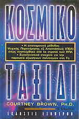 Κοσμικό ταξίδι