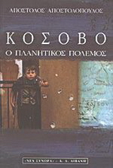 Κόσοβο