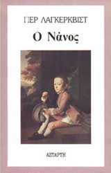 Ο νάνος