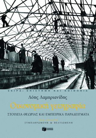 Οικονομική γεωγραφία