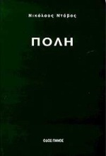 Πόλη