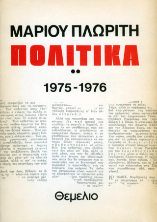 Πολιτικά