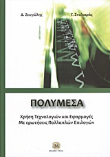 Πολυμέσα