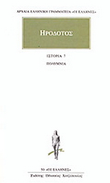 Πολύμνια
