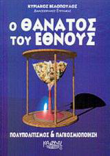 Πολυπολιτισμός