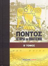 Πόντος