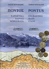 Πόντος