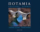 Ποτάμια
