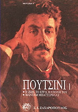 Πουτσίνι