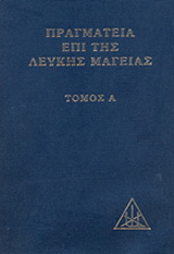 Πραγματεία επί της λευκής μαγείας