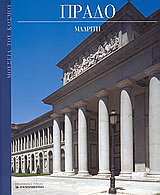 Πράδο