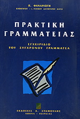 Πρακτική γραμματείας