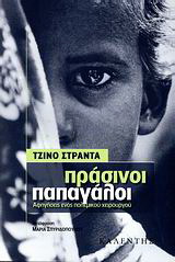 Πράσινοι παπαγάλοι