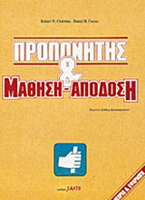 Προπονητής &amp; μάθηση – απόδοση