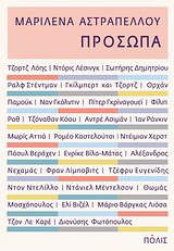 Πρόσωπα