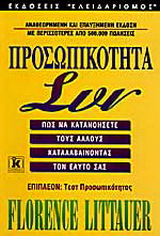 Προσωπικότητα συν