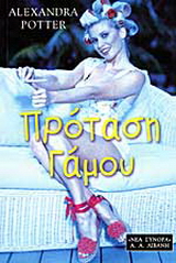Πρόταση γάμου