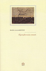 Προτελευταία εποχή
